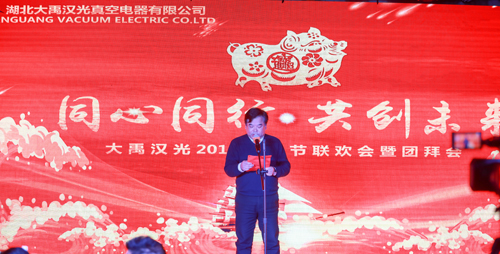 大禹漢光2018年“同心同行，共創(chuàng)未來”主題年會(huì)圓滿成功